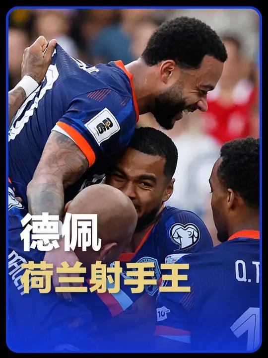 爱游戏体育-荷兰横扫西班牙，厄德高送出助攻