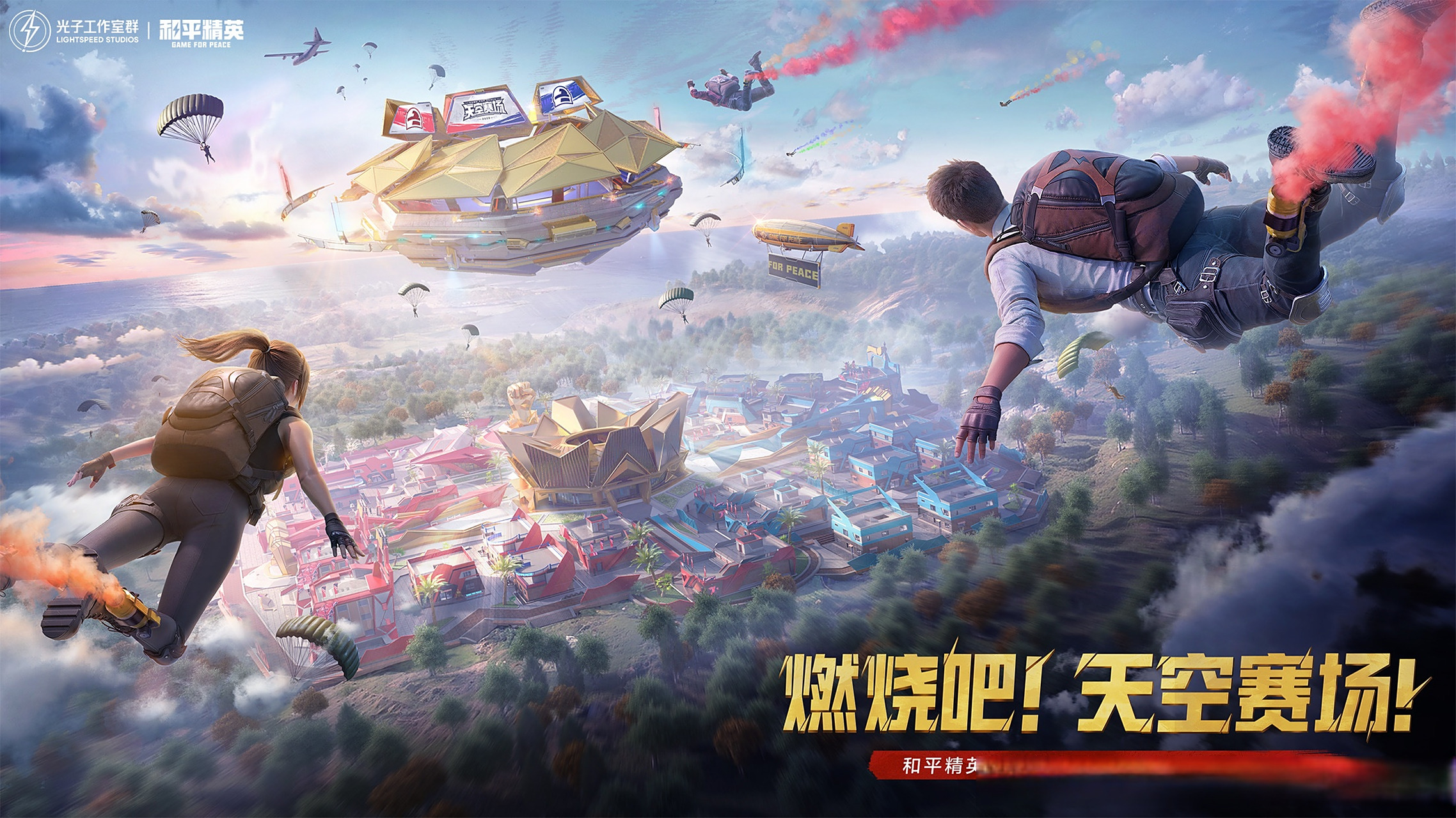 和平精英赛事精彩瞬间盘点,年度回顾震撼登场 和平精英赛事精彩瞬间盘点,年度回顾震撼登场