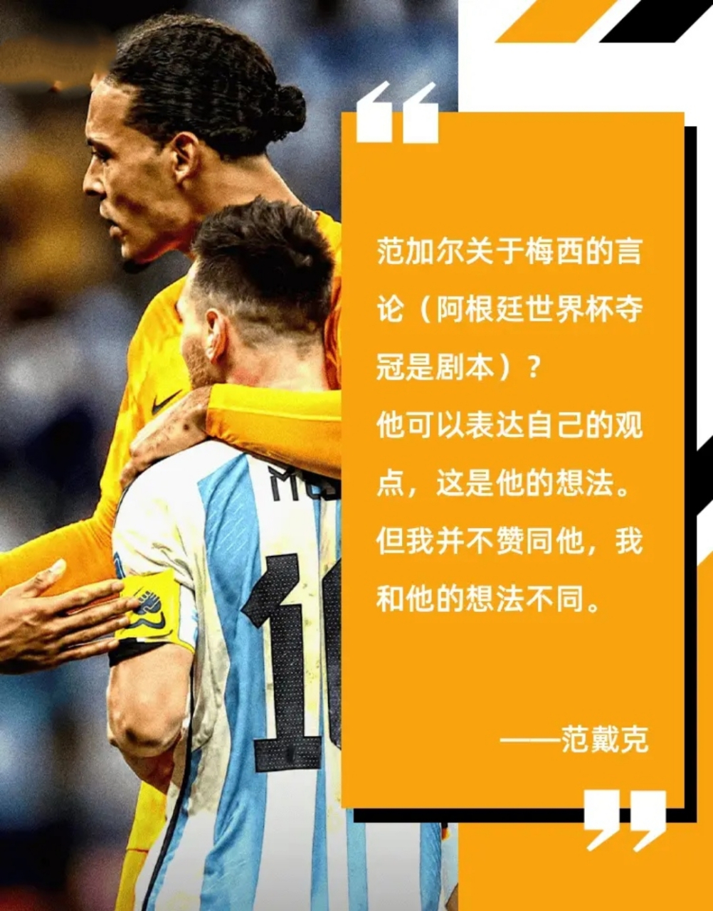 爱游戏娱乐-阿根廷力克韩国，范戴克带队取胜